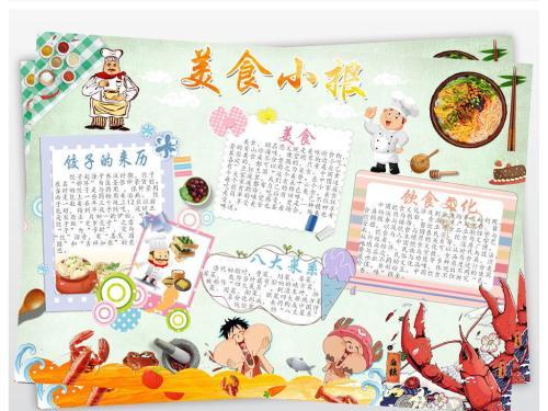 关于中国与西方美食的手抄报 关于中秋节的手抄报