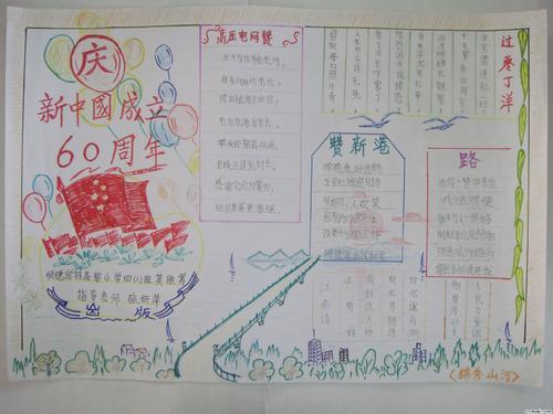 学生庆祝新中国成立70周年手抄报版面设计图大全宁夏成立60周年手抄报