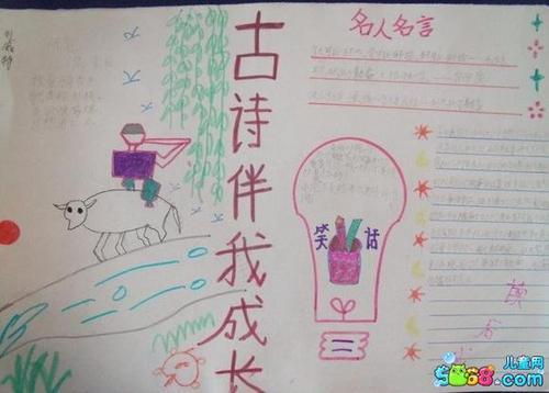 有关小学五年级上册诗配画手抄报的样板-548kb小学生四年级古诗手抄报