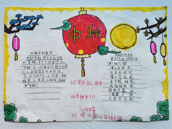 中秋手抄报作品展 写美篇  为了进一步弘扬中华优秀传统文化和让同学