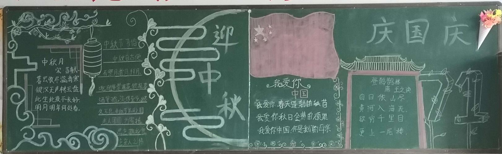 小学开展迎中秋庆国庆主题黑板报比赛副本 写美篇为让学生了解