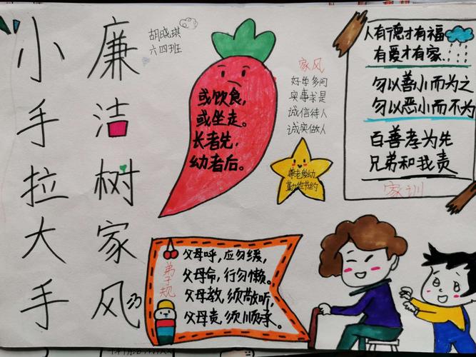 手抄报活动 写美篇  良好的家风家训是中华民族宝贵的精神和文化财富