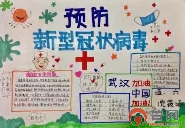 莒南县焕章希望学校绘制手抄报宣传疫情防控知识