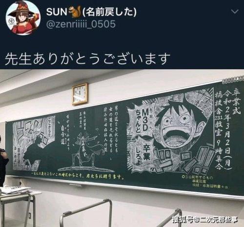 原创真就人均漫画家日本一老师们给学生画的海贼王黑板报火了