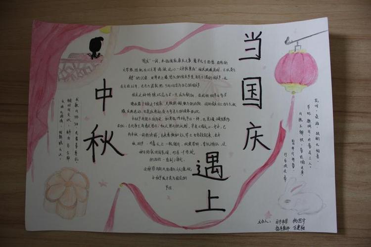 画一幅国庆节和中秋节的手抄报中秋节的手抄报