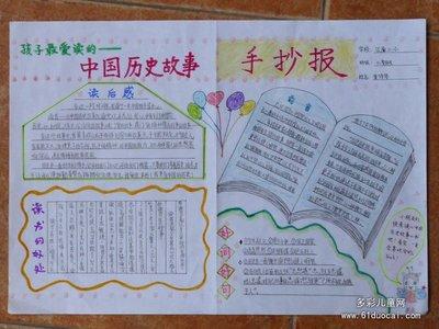 有关中国汉字历史文化的手抄报 传统文化的手抄报
