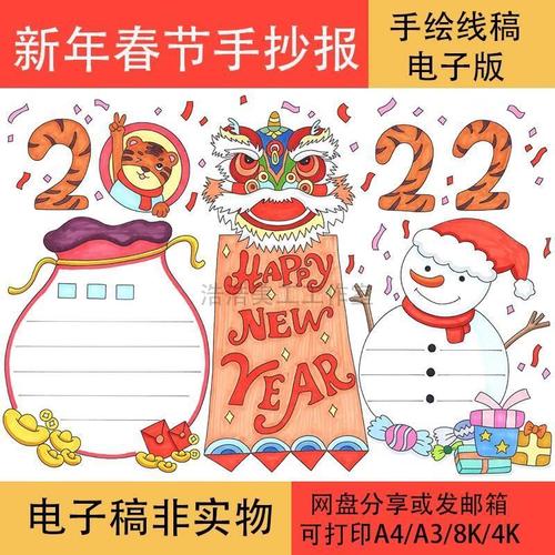 2022年春节英语手抄报虎年迎新年快乐传统习俗红色英文手抄电子报