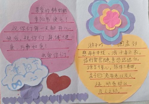通过学生亲自动手为爷爷奶奶外公外婆制作节日贺卡手抄报并写下