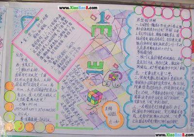 六年级zuihao健康手抄报 六年级手抄报