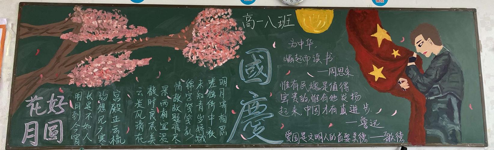 普天同庆共贺华诞 乐育中学举行以庆国庆为主题的黑板报评比.