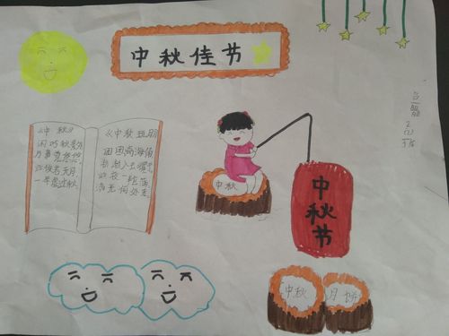 绘中秋致敬传统节日姚官屯学校二年级2班学生手抄报活动