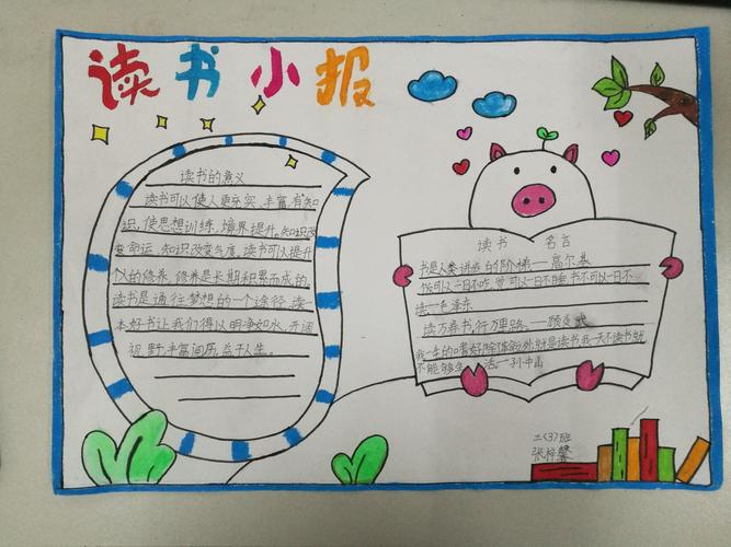 吴山镇中心学校开展书香伴我成长读书手抄报活动