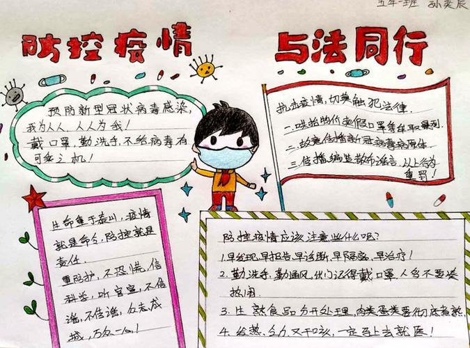 防控疫情法治同行新建小学在行动 写美篇        通过学生绘制手抄报