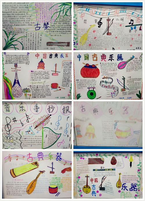 孩子们自己制作的关于中国古典乐器的手抄报图文并茂充分地彰显着每