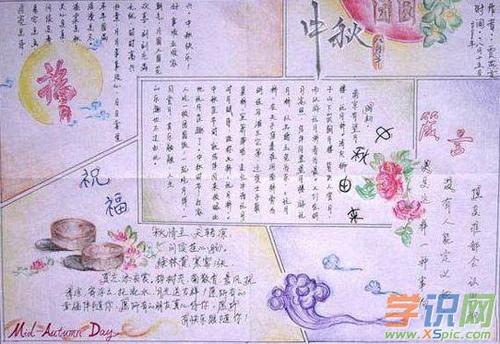 八月十五中秋节的图画手抄报