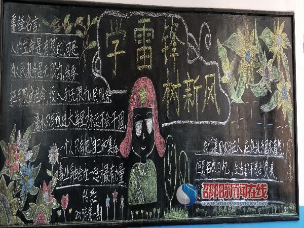 邵阳市大祥区第一实验小学举办学雷锋树新风主题黑板报评比活动