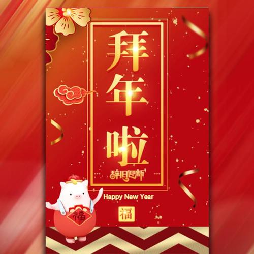 时尚中国红风格公司拜年贺岁个人贺卡祝福