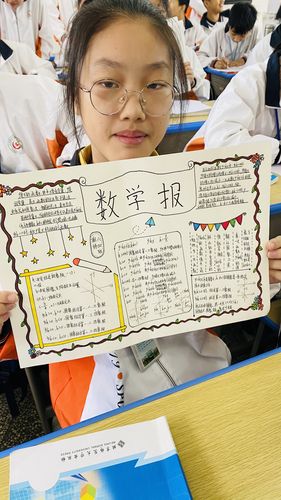 恩江中学八32班数学手抄报作业第三第四单元