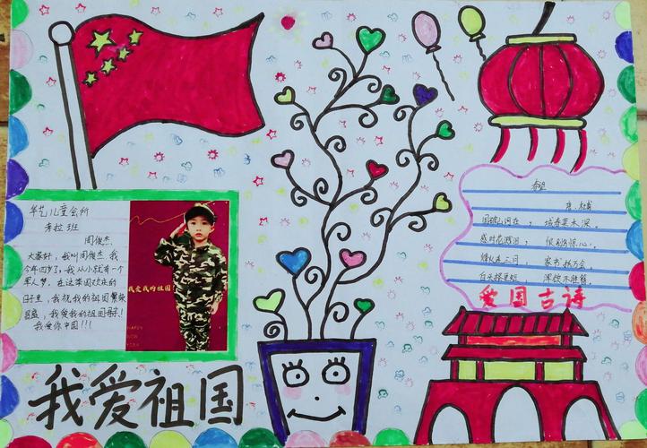 中华人民共和国71华诞的到来华艺儿童会所举行了爱国亲子手抄报比赛
