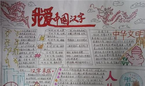 好看唯美爱汉字的手抄报素材五年级我爱你美丽的汉字手抄报版式设计
