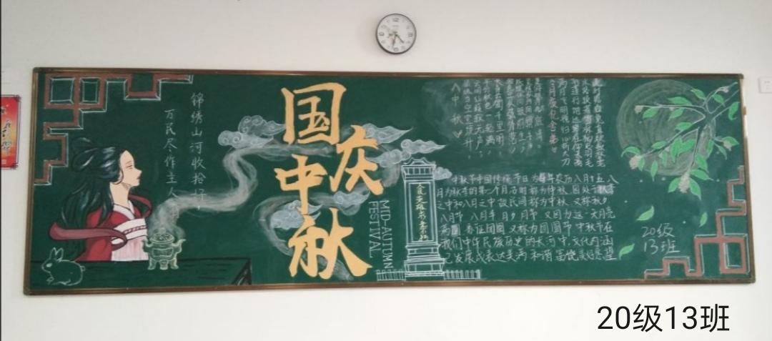 喜迎中秋举国同庆黄麓师范学校双节主题黑板报评比