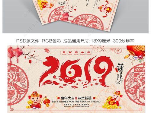 中国风2019猪年新年贺卡卡片明信片模板