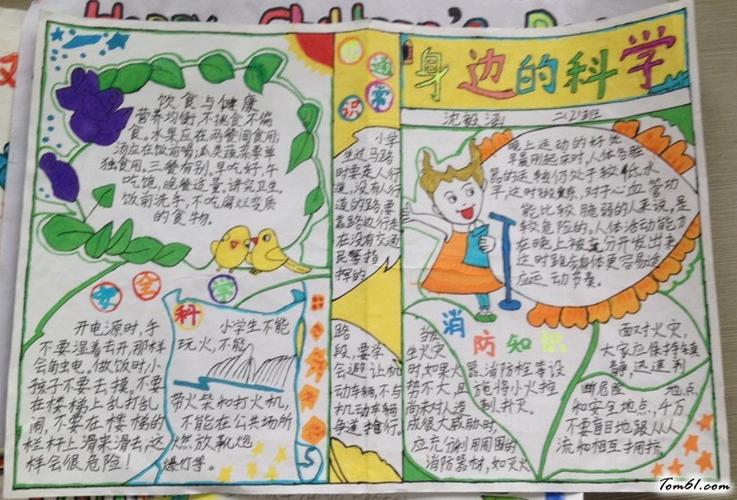 二年级身边的科学手抄报版面设计图2手抄报大全手工制作大全中国