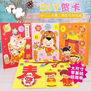 春节手工贺卡幼儿园diy材料包儿童新年创意立体礼物干花卡片