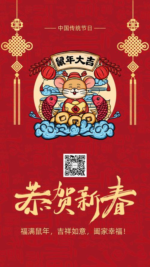 鼠年春节祝福贺卡拜年手机版愿望新年日签海报2020年鼠年企业春节除夕