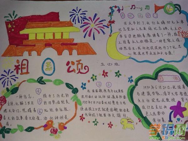 学识网 语文 手抄报 节日手抄报    10月1日是我国的国庆节.