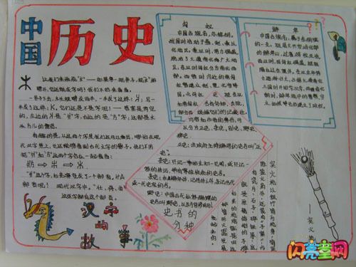中国历史文化手抄报  于是秋冬时节处决罪大恶极的犯人成为从古到今