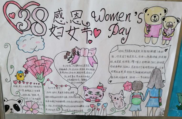 2019年大名县民族学校三八妇女节以感恩母亲为主题的手抄报活动