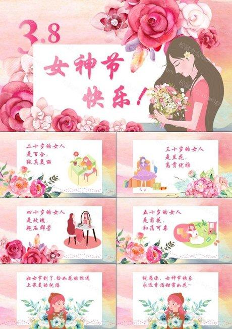 搜索三八妇女节的贺卡 三八妇女节贺卡-蒲城教育文学网