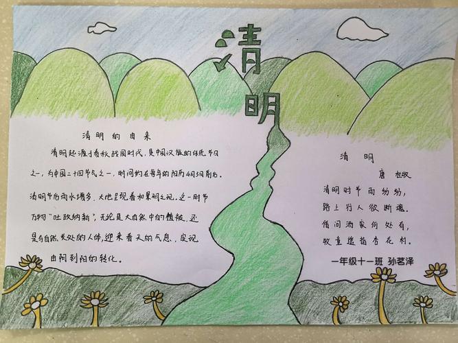 缅怀先烈濮阳市第二实验小学一年级十一班社团五组清明节手抄报