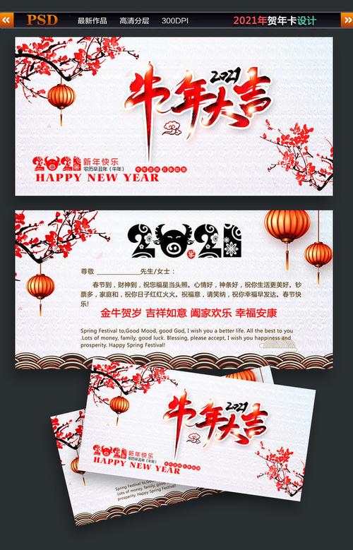 牛年大吉春节贺卡主题为牛年贺卡可用作牛年祝福贺卡2021贺年卡