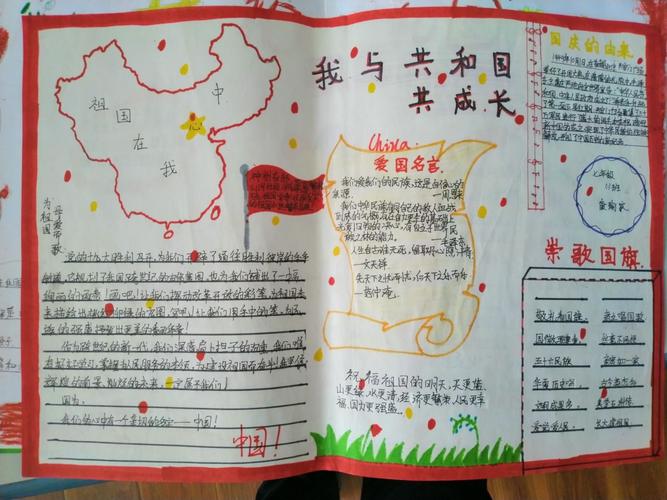 赵县第五中学向国庆献礼活动我和共和国共成长主题手抄报大赛