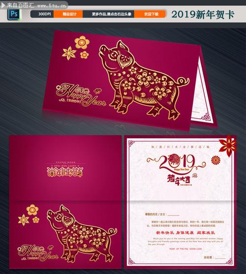 2019猪年贺卡模板下载-新年元旦-百图汇素材网