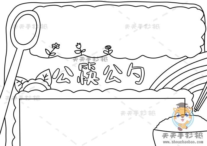 公筷公勺手抄报的简单模板公筷公勺手抄报内容文字写什么