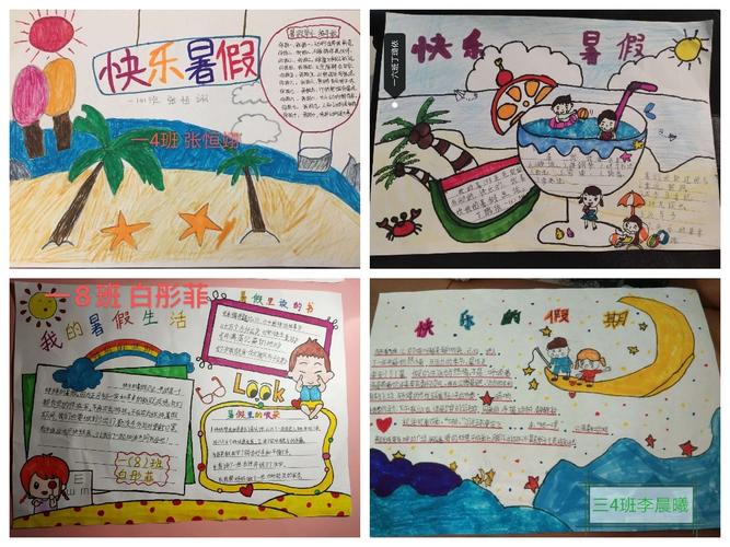 多姿多彩的假期亳州市第一小学假期手抄报展示