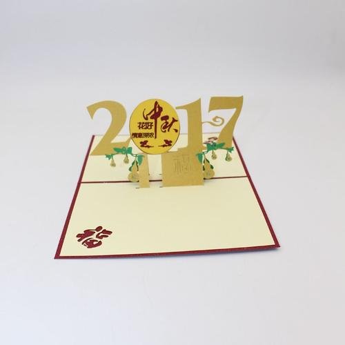 2017中秋节3d立体贺卡新款创意剪纸雕刻折纸贺卡