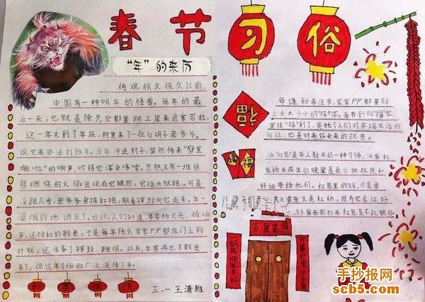 三年级春节习俗手抄报版面设计图