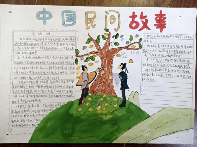 优秀《中国民间故事》手抄报展示华南实验学校五7班