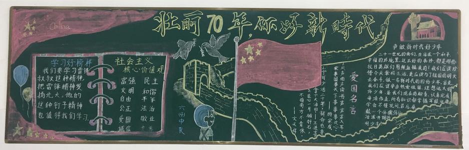 徐州市桃园路小学 举办壮丽70年阔步新时代十佳黑板报评选活动