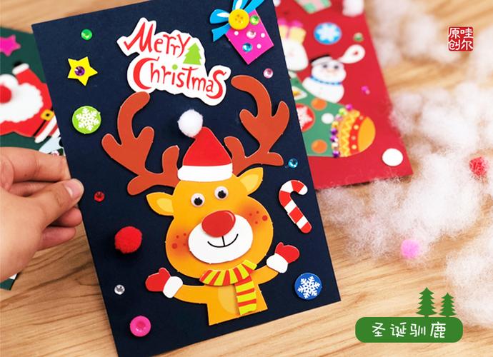 圣诞节贺卡diy制作材料包儿童创意立体手工感恩教师春节新年卡片