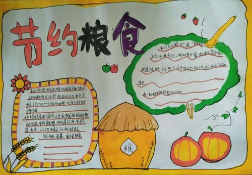 上丰小学四年级手抄报集 写美篇  孩子们精心制作精美的爱惜粮食