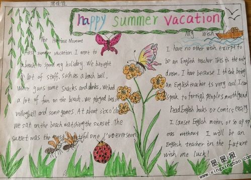 happy summer vacation英语手抄报版面设计图