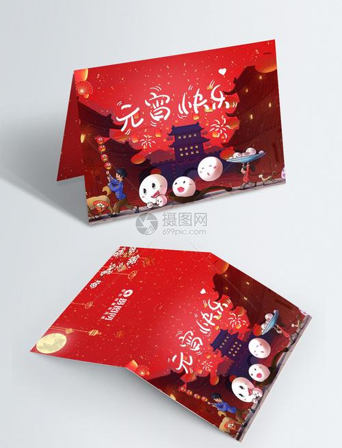 模板素材下载该模板素材标题为元宵快乐新年元宵节节日贺卡编号