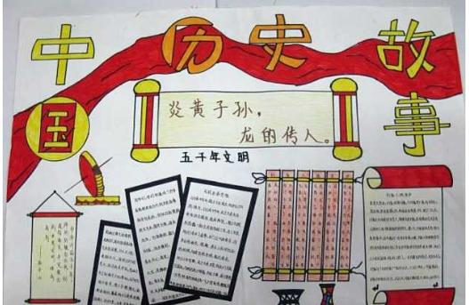 历史人物手抄报简单又漂亮中国历史故事的手抄报怎么画