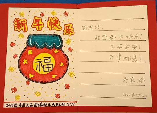 贺卡 献给老师爱 写美篇        中国的元旦据传说起于三皇五帝之一