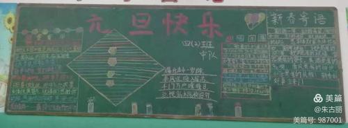 庆元旦 迎新年记定安县第三小学主题黑板报记实